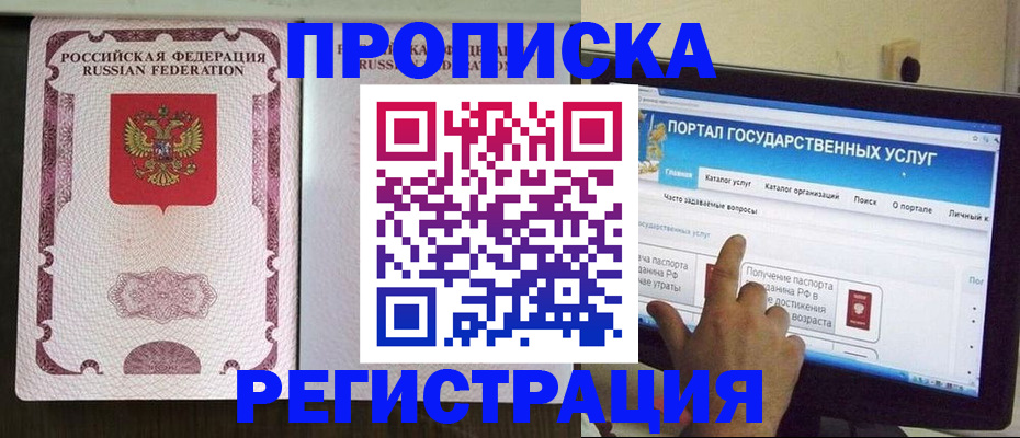 прописка гарантия в Черняховске